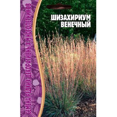 Шизахириум Венечный Семена редких растений