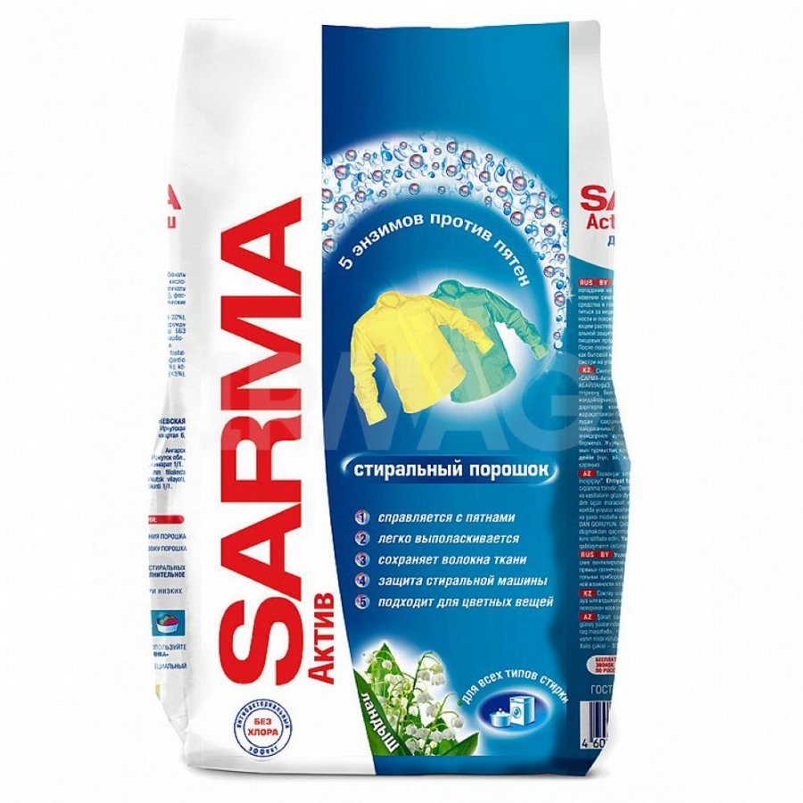 Порошок стиральный универсальный Sarma 800г Ландыш