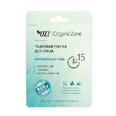 Маска для лица тканевая 20мл Комплексный уход Organic Zone