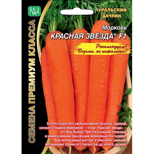 Морковь красная звезда описание сорта фото отзывы