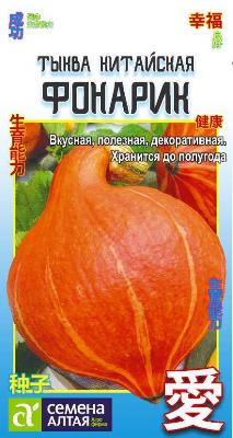 Тыква китайская Фонарик Семена Алтая