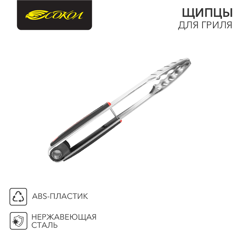 Щипцы для гриля 34см Сокол