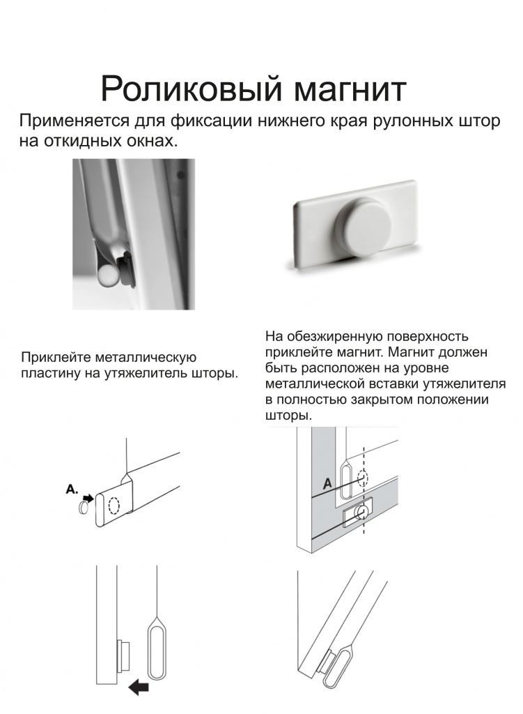 Магниты для рулонных штор Эскар 2 шт