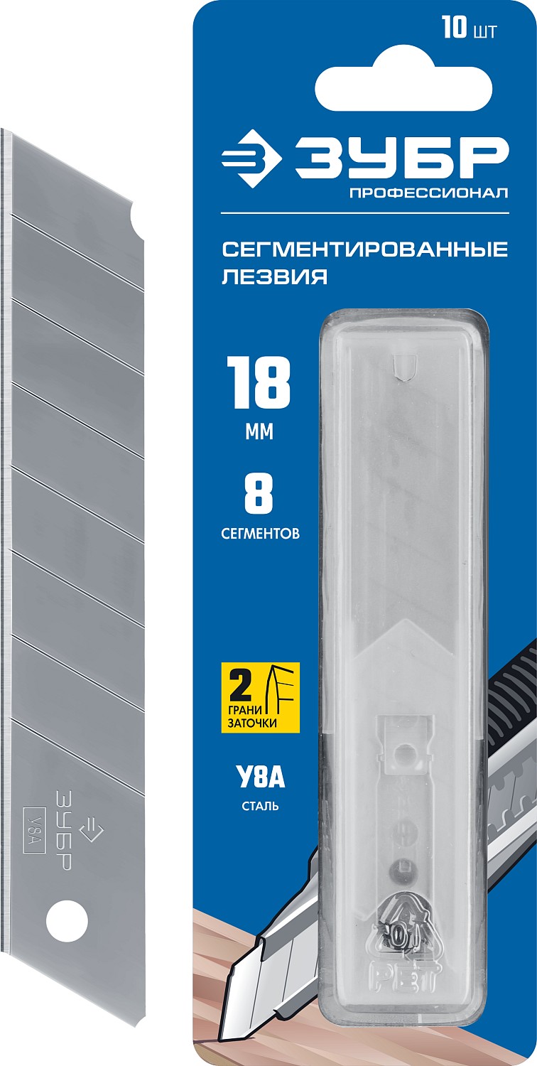 Лезвия сегментированные 18 мм, 10шт ЗУБР