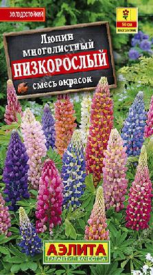 Люпин Низкорослый смесь Аэлита