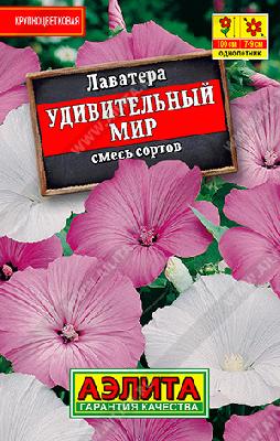 Лаватера Удивительный мир смесь сортов Аэлита