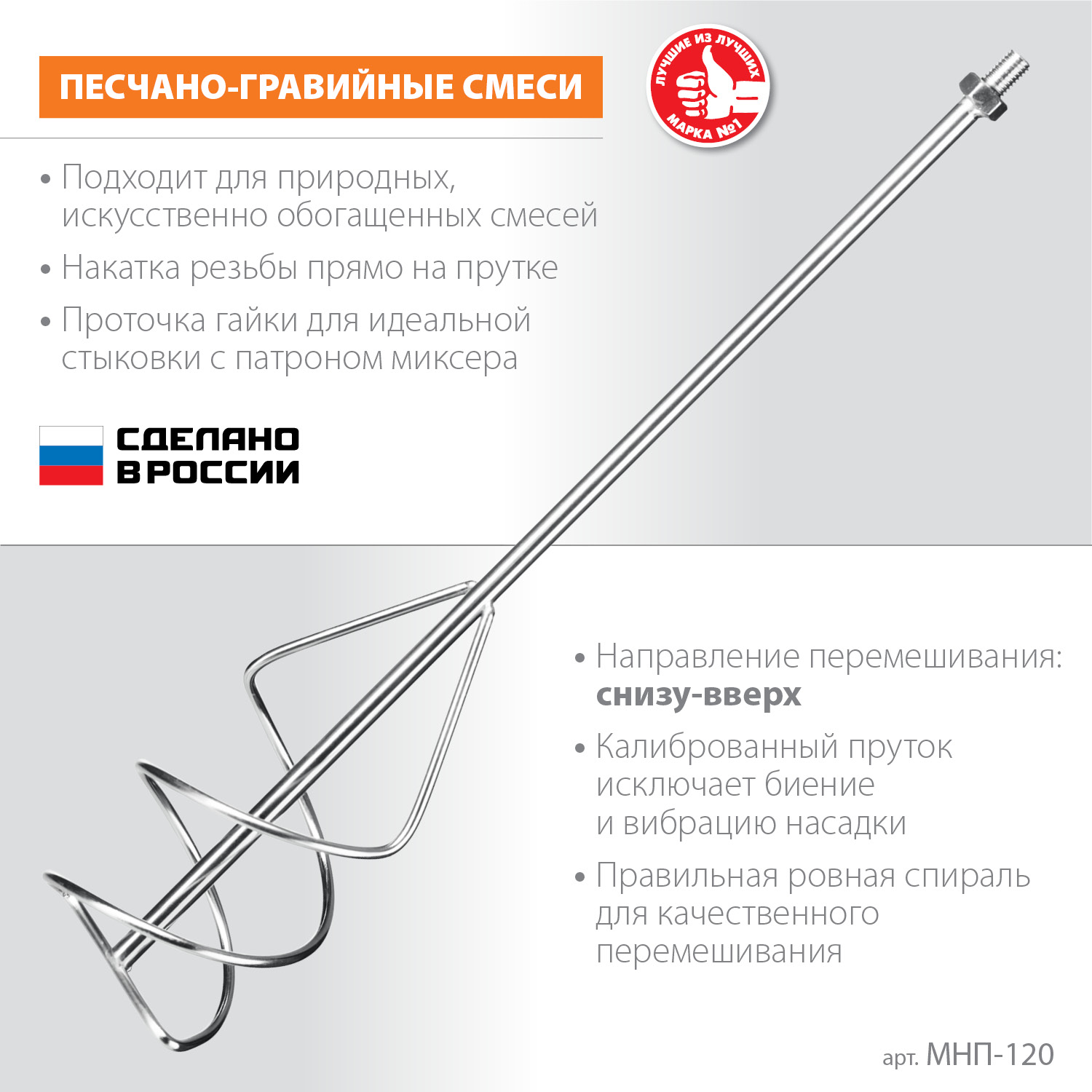 Миксер для песчано-гравийных смесей 120х590 мм, М14, металл ЗУБР