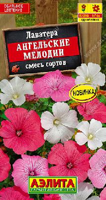 Лаватера Ангельские мелодии смесь сортов Аэлита