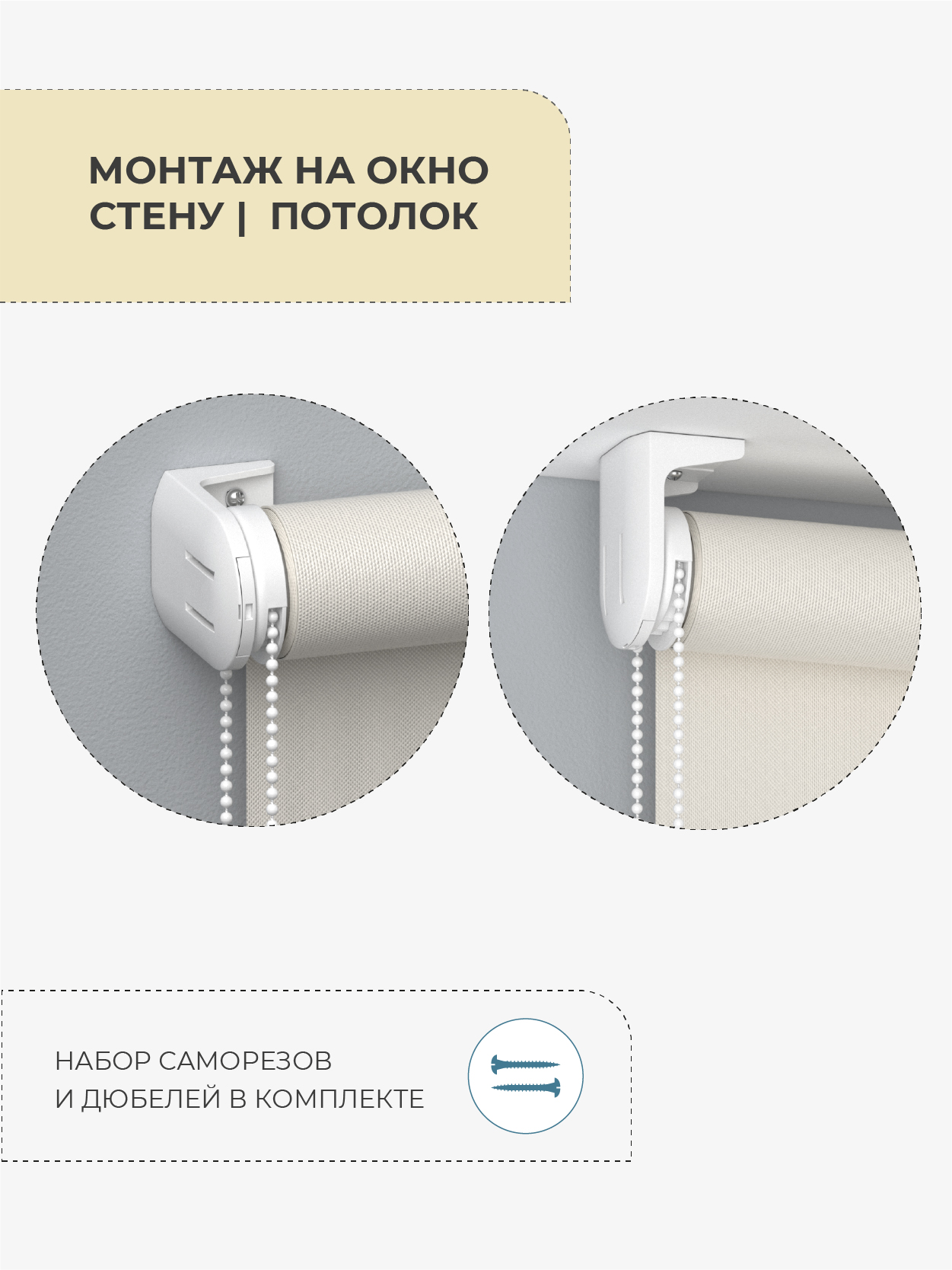 Цепочка управления для рулонных штор Arttex Decofest 4м
