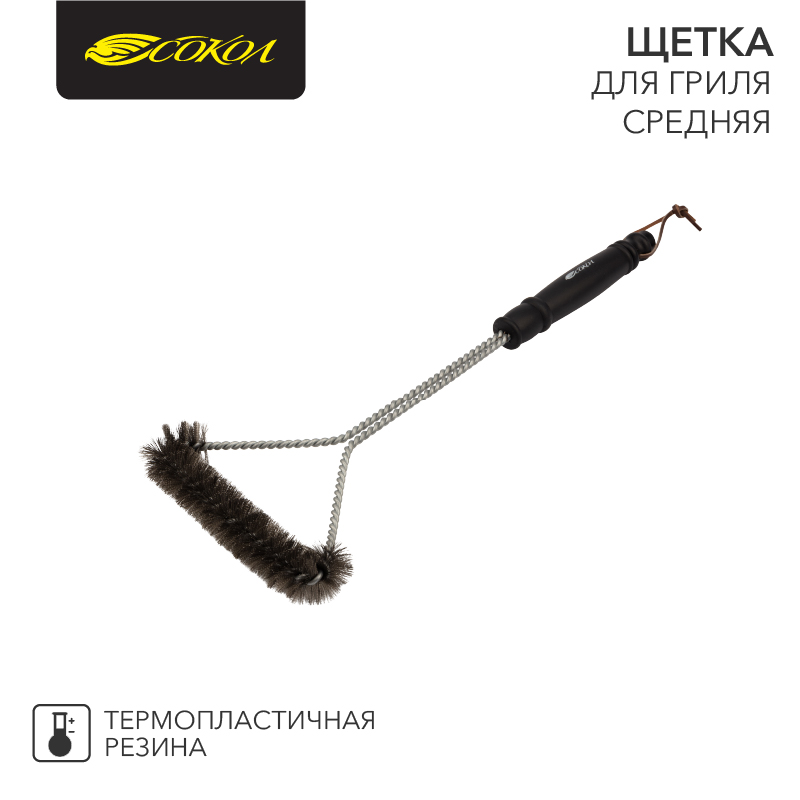 Щетка для гриля 44см Сокол