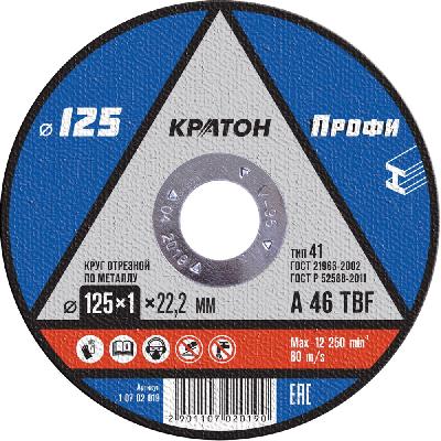 Круг отрезной по металлу Кратон "Профи" 125х1,0х22,2 мм