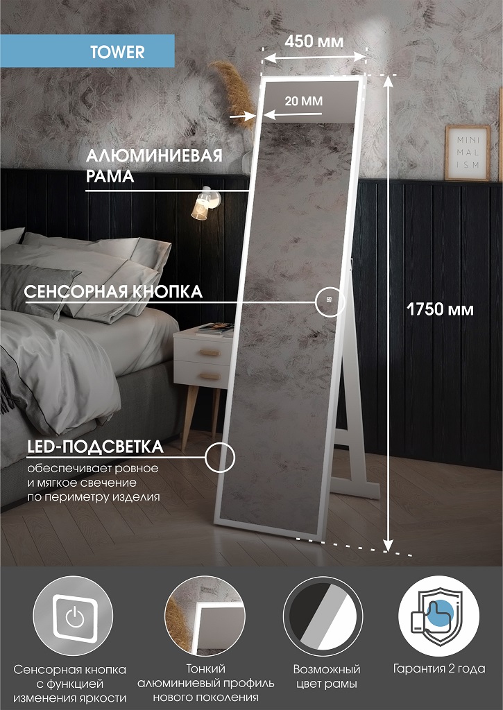 Зеркало напольное Continent Tower Led ЗЛП960 450*1750 мм
