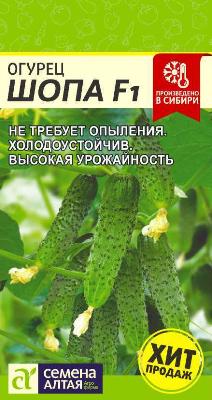 Огурец Шопа F1 Семена Алтая