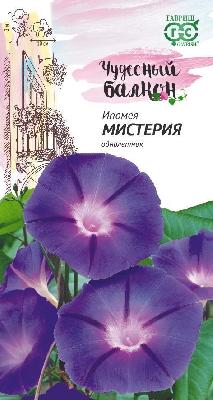 Ипомея Мистерия Гавриш