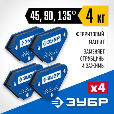 Магнитные угольники для сварочных работ ЗУБР УМ-3 4 шт
