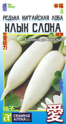 Редька Клык Слона Китайская Лоба Семена Алтая
