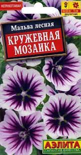 Мальва Кружевная мозаика Аэлита