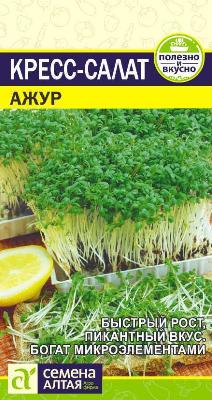 Салат Кресс Ажур Семена Алтая