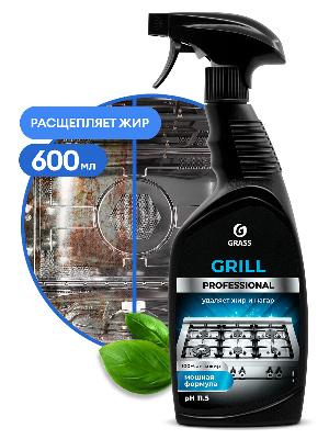 Средство для удаления жира Grass Grill Professional  600мл спрей