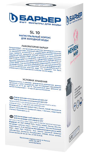 Корпус фильтра магистральный SL10 3/4