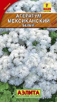 Агератум Мексиканский белый (Аэлита)