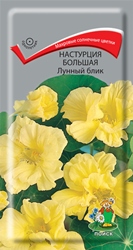 Настурция большая Лунный блик Поиск