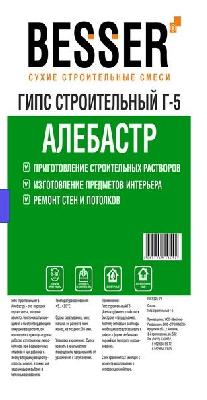 Гипс строительный (Алебастр), Г-5  серый, 18кг, Besser