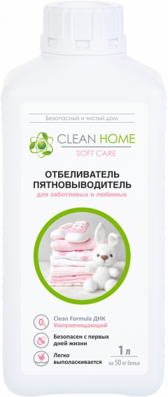 Отбеливатель пятновыводитель Clean Home 1л для заботливых и любимых