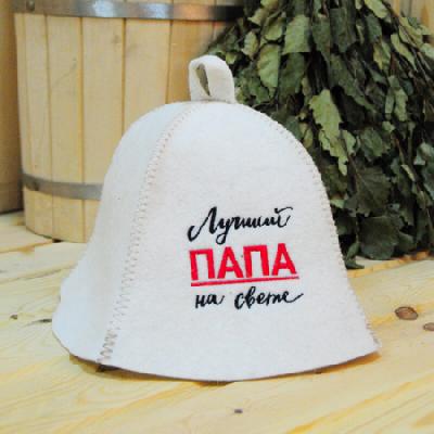 Шапка для сауны и бани "Лучший ПАПА на свете" БТ