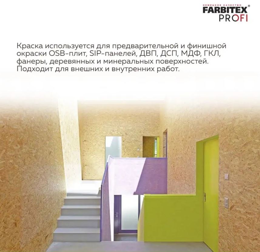 Краска-грунт для OSB плит армированная 3в1 7кг FARBITEX ПРОФИ