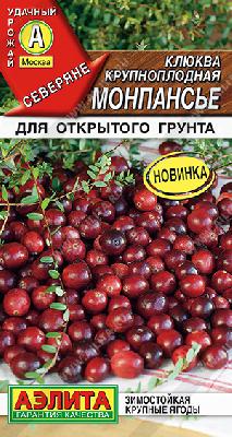Клюква крупноплодная Монпансье Аэлита