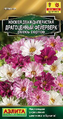 Космея Драгоценный фейерверк смесь сортов Аэлита