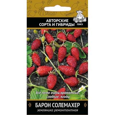 Земляника Барон Солемахер ремонтантная Поиск
