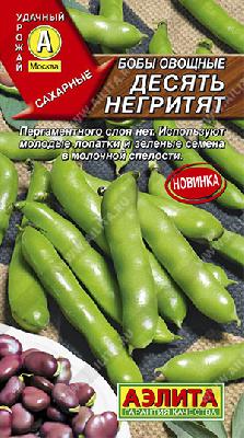 Бобы Десять негритят Аэлита