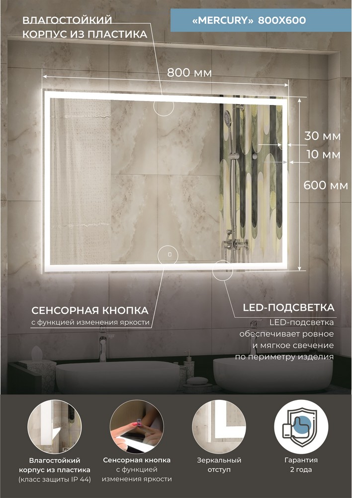 Зеркало с подсветкой Continent Mercury Led 80*60 с сенсором