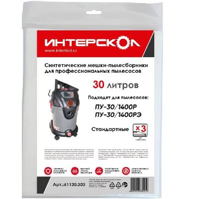 Мешки-пылесборники ИНТЕРСКОЛ, 30 л синтетические, стандартные (3 шт)