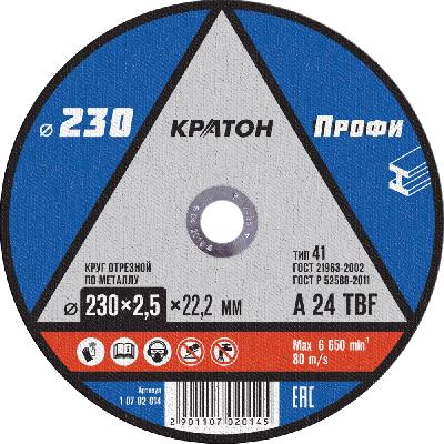Круг отрезной по металлу Кратон "Профи" 230х2,5х22,2 мм