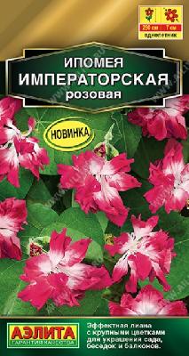 Ипомея Императорская розовая Аэлита