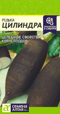 Редька Цилиндра Семена Алтая