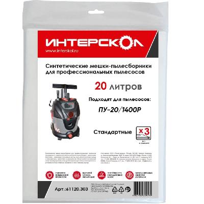 Мешки-пылесборники ИНТЕРСКОЛ, 20 л синтетические, стандартные (3 шт)