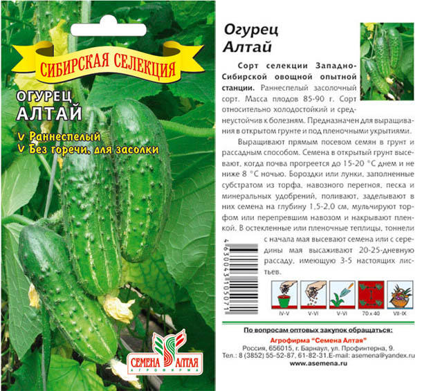 Купить Семена Овощей Сибирской Селекции