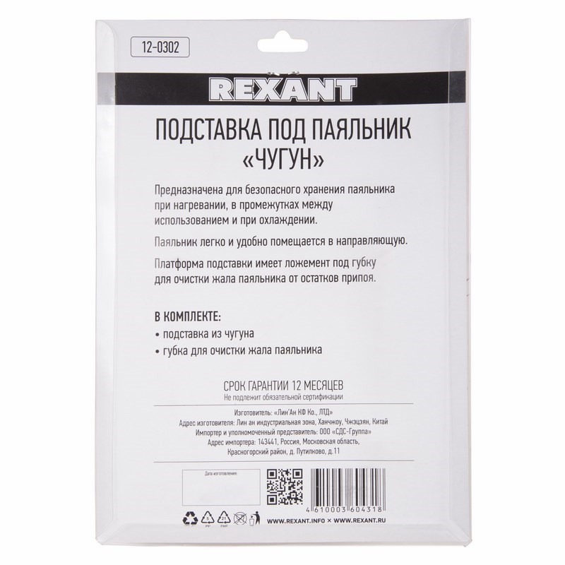 Подставка для паяльника чугун, ниша круглая, REXANT
