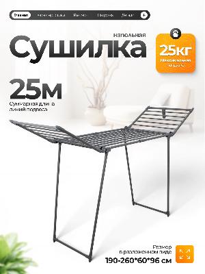 Сушилка напольная Joy Home Атлант серый