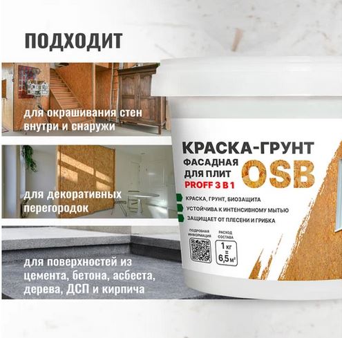 Краска-грунт OSB фасадная proff 3в1 7кг Liquid Rubber