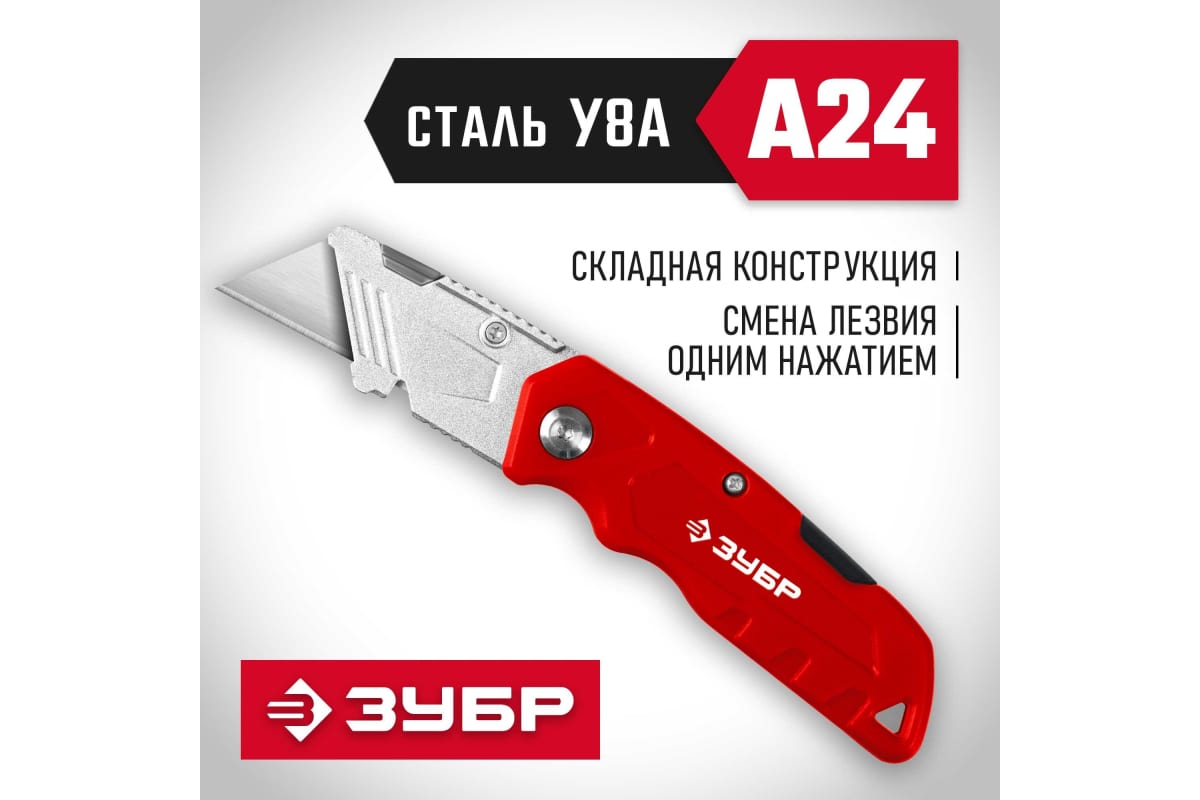 Нож с трапециевидным лезвием, складной ЗУБР