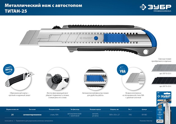 Нож с сегментированным лезвием 25 мм ТИТАН-25 ЗУБР