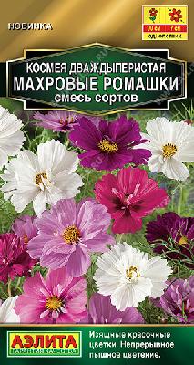 Космея Махровые ромашки смесь сортов Аэлита