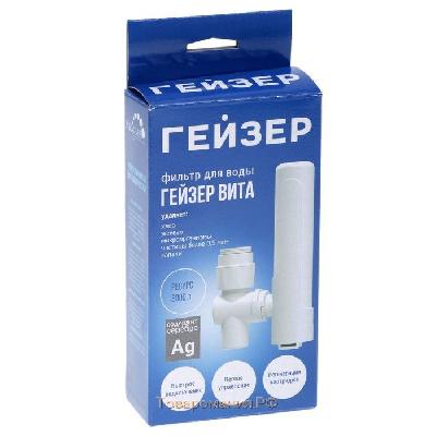 Фильтр "Гейзер Вита"