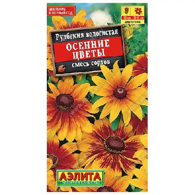 Рудбекия Осенние цветы, смесь сортов Аэлита