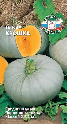 Тыква Крошка Седек